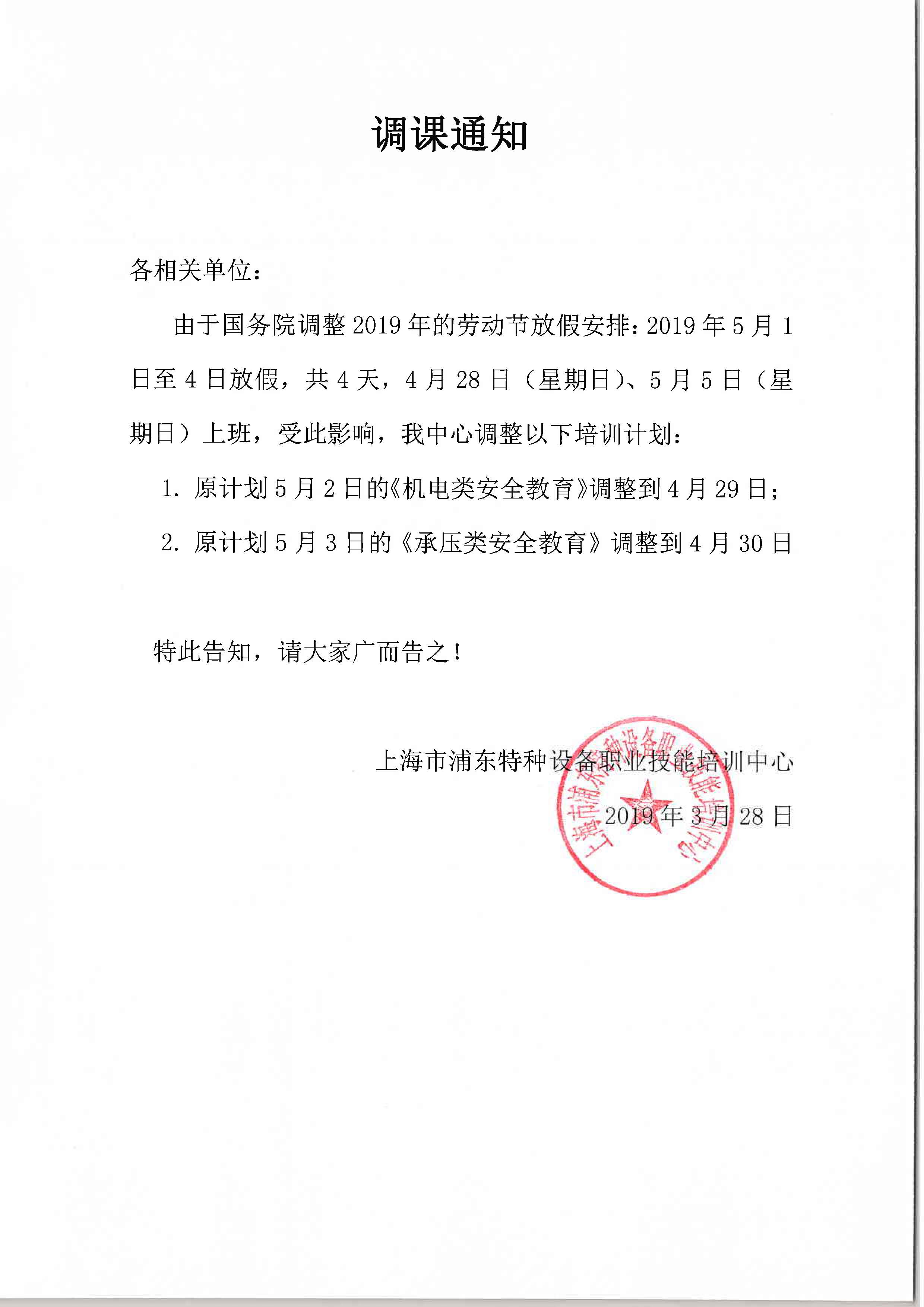 2019年5月 調課通知.jpg